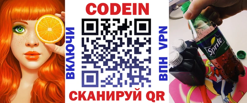 Codein Purple Drank Купить закладки Тулун